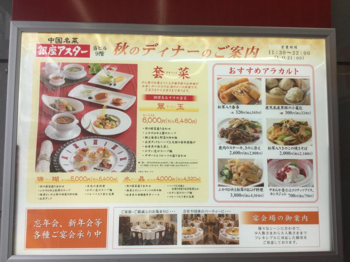 クックドア 銀座アスター赤羽賓館 東京都