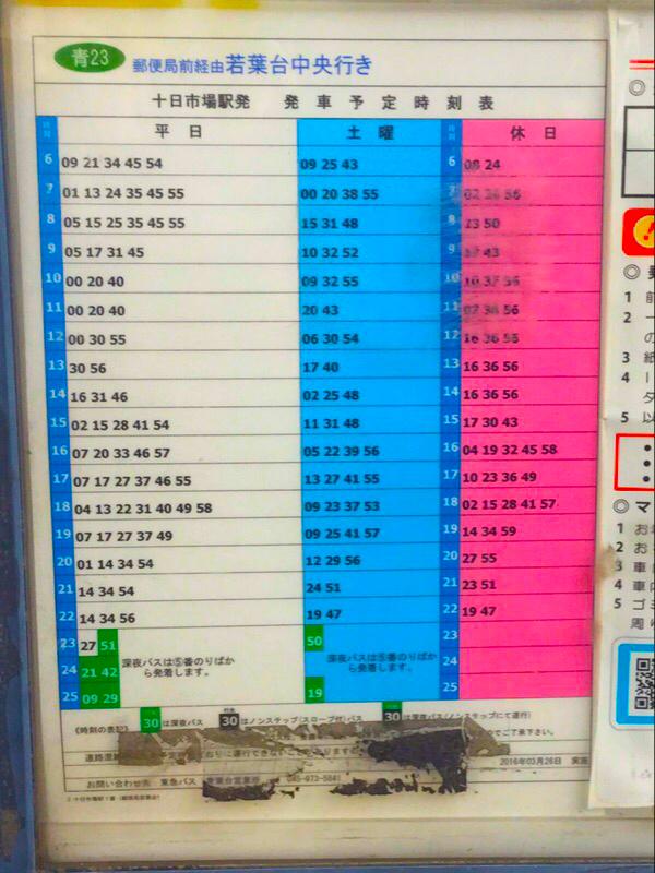 ユキサキナビ 東急バス 十日市場駅 バス停留所 横浜市緑区十日市場町