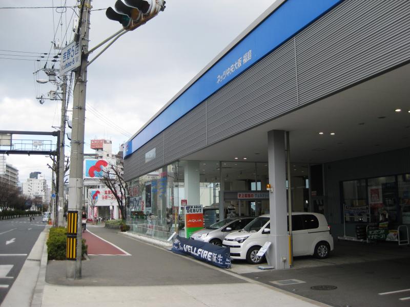 マーケットピア】ネッツトヨタ中央大阪福島店(大阪市福島区吉野)