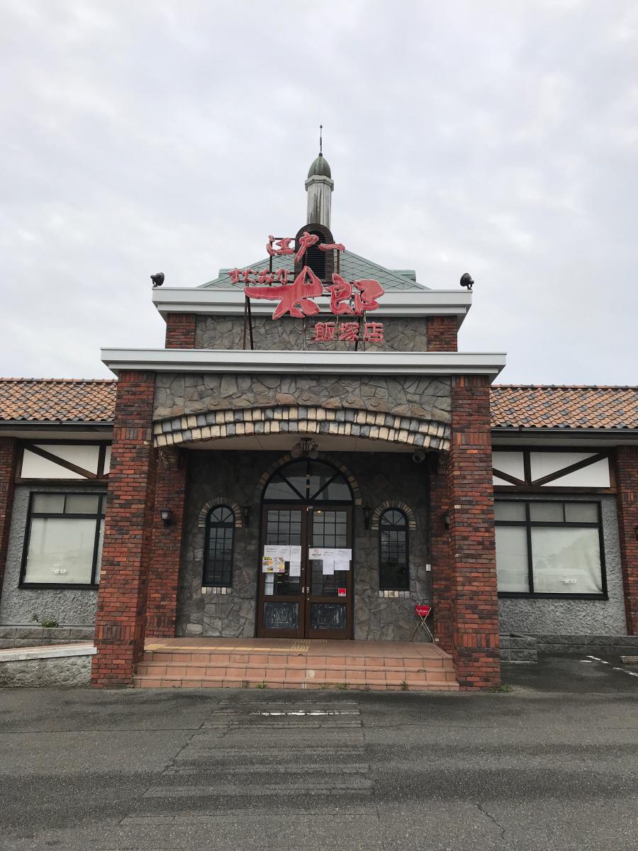 すたみな太郎飯塚店は営業中？閉店の噂と現在のリアルな営業状況を徹底解剖