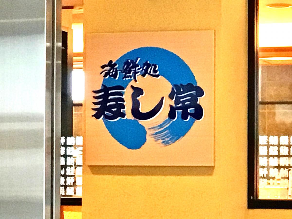 クックドア 投稿ユーザー写真集 寿し常 溝の口店