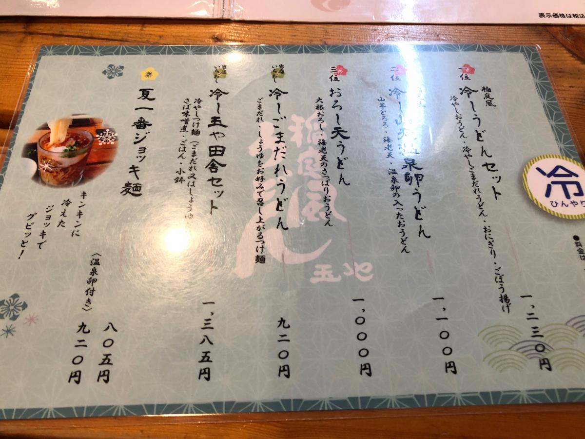 クックドア 稲庭風うどん玉や にんにくさらだ 鹿児島県鹿児島市 投稿ユーザー写真集