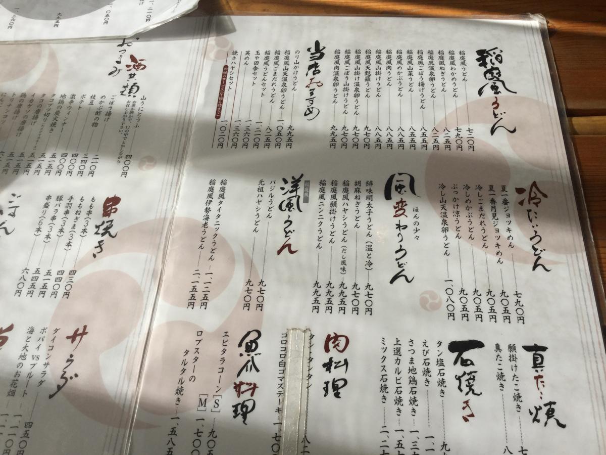 クックドア 稲庭風うどん玉や にんにくさらだ 鹿児島県鹿児島市 投稿ユーザー写真集