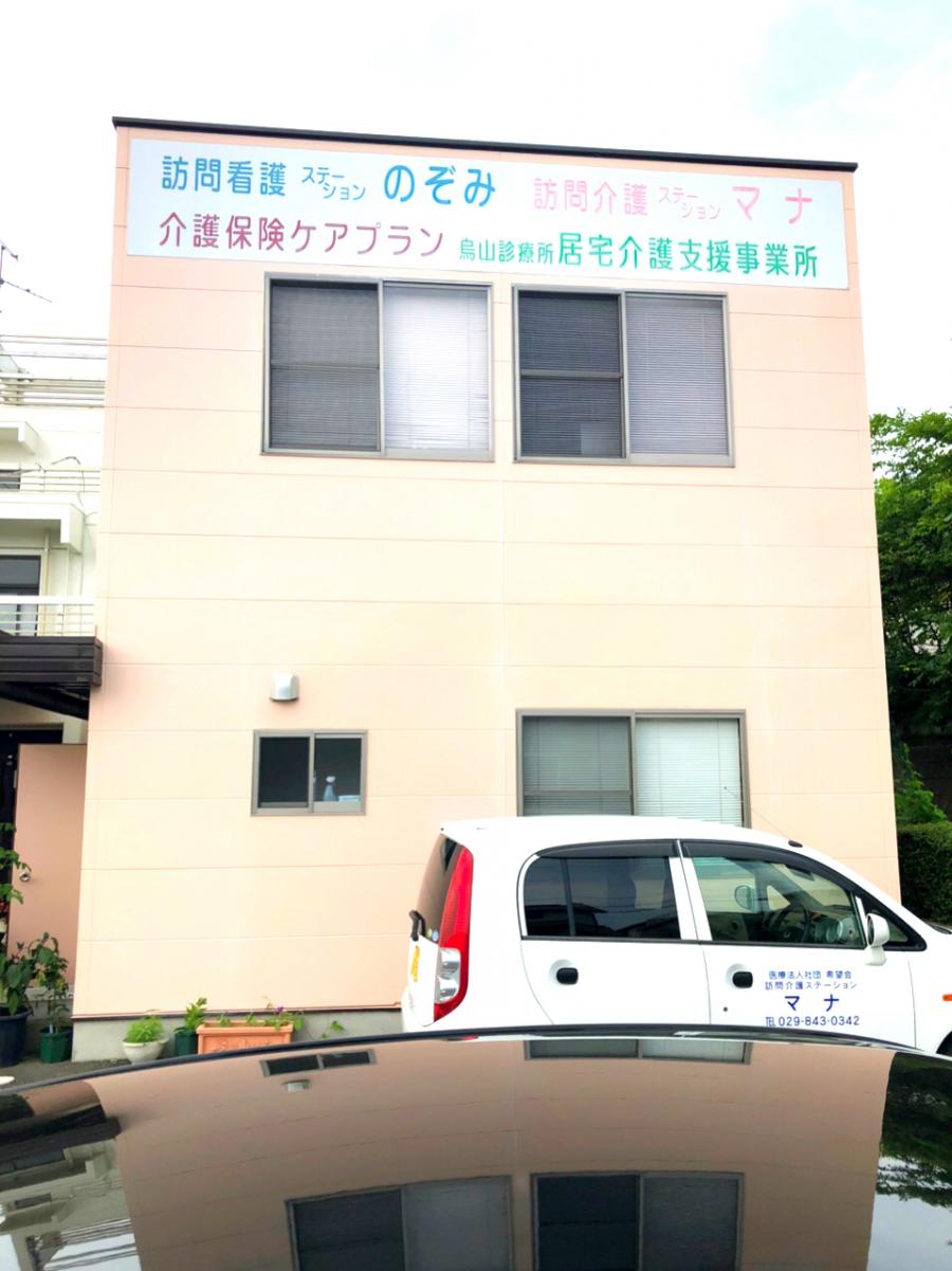 ドクターマップ 烏山診療所 土浦市烏山