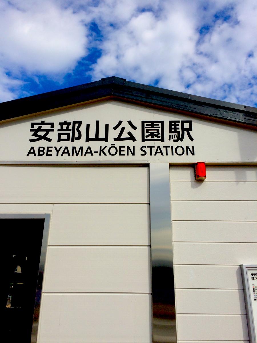 ユキサキナビ ｊｒ日豊本線安部山公園駅 北九州市小倉南区湯川