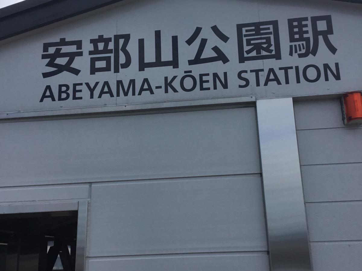 ユキサキナビ ｊｒ日豊本線安部山公園駅 北九州市小倉南区湯川