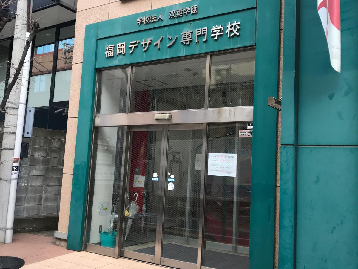 スタディピア 福岡デザイン専門学校 スタディピア 福岡デザイン専門学校