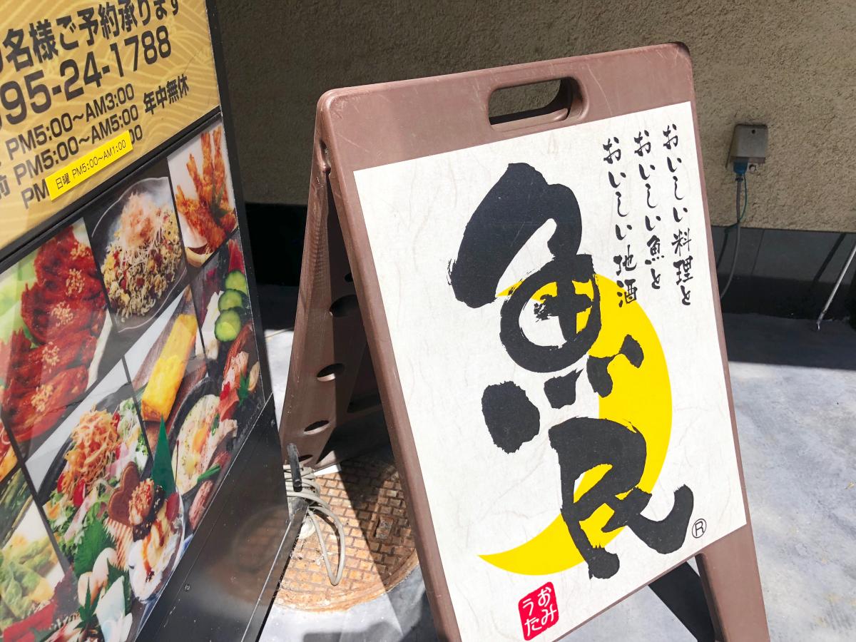 クックドア 魚民 上野市駅前店 三重県伊賀市 の投稿写真一覧 クックドア 魚民 上野市駅前店 三重県伊賀市 の投稿写真一覧