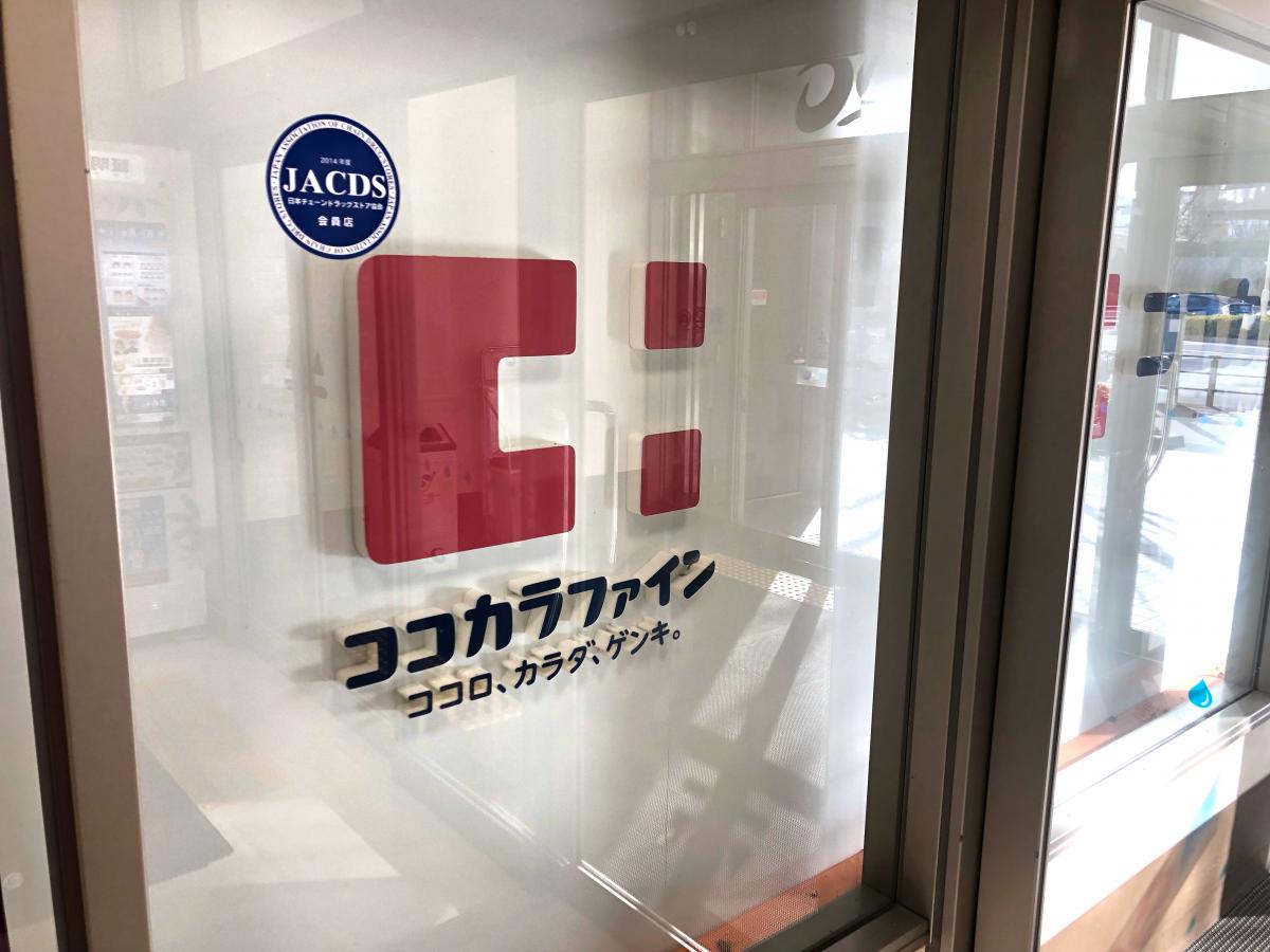 マーケットピア ココカラファインデュー阪急山田店 吹田市山田西