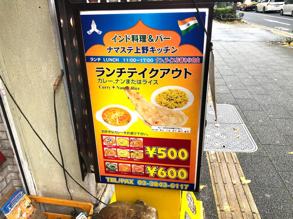 クックドア インド料理上野キッチン 東京都