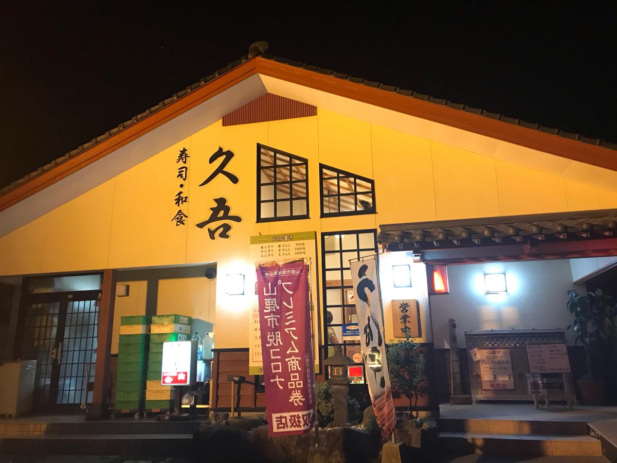 久吾／ホームメイト