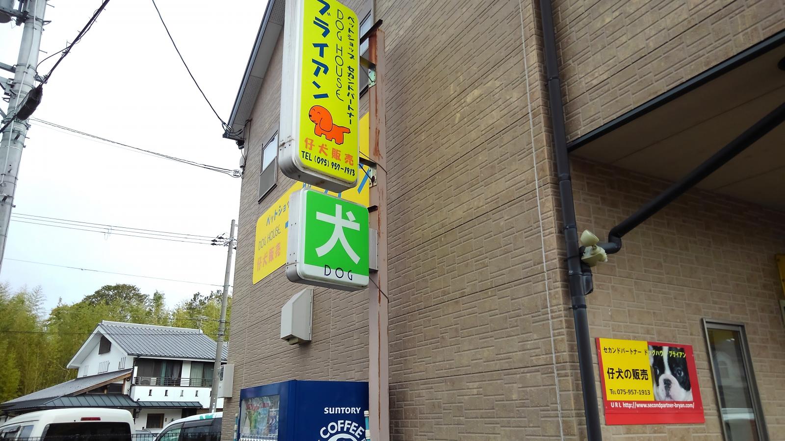 ホームメイト シニア マムフローラ 京都府長岡京市の介護老人保健施設