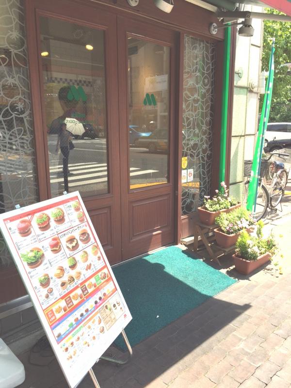 クックドア モスバーガー 飯田橋東店 東京都