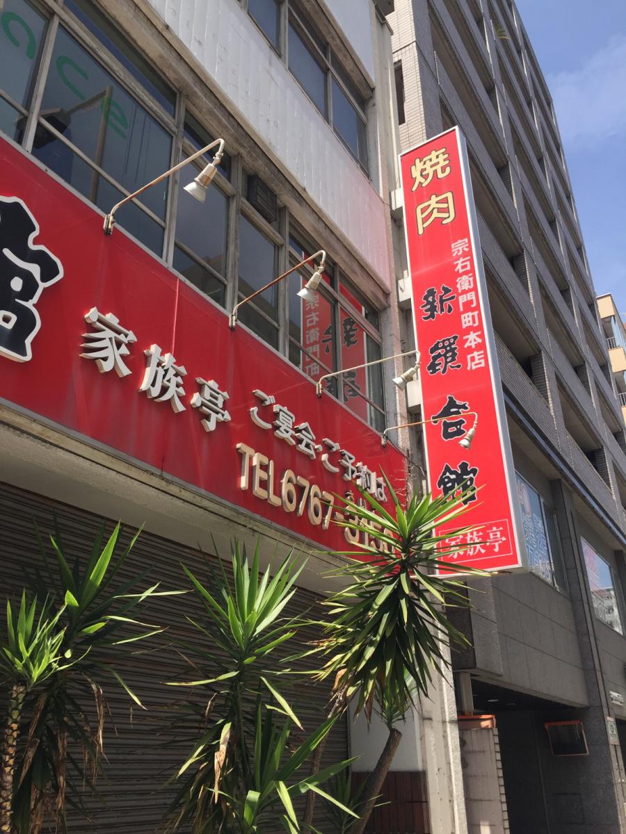 涙の新羅会館に秘められた真相とは?号泣させた大物先輩の正体