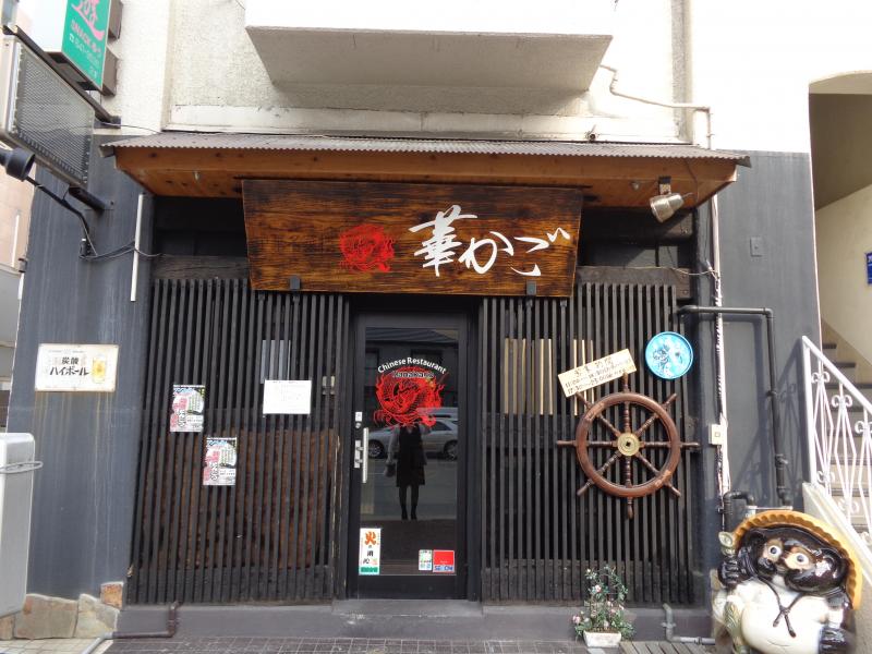 クックドア 華かご焼肉処 福岡県