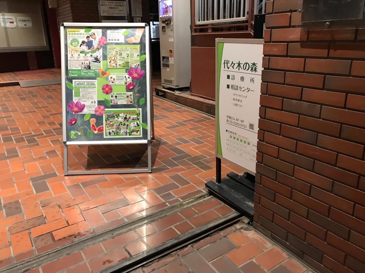ドクターマップ 代々木の森診療所 渋谷区代々木