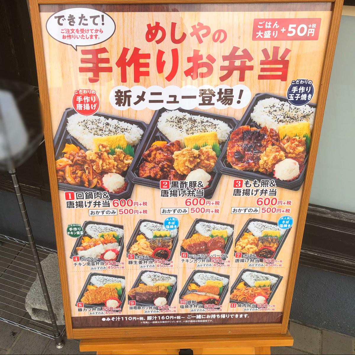 クックドア ザめしや 平城京店