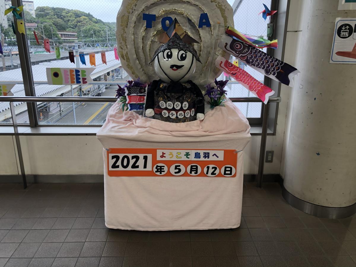 ユキサキナビ 鳥羽駅