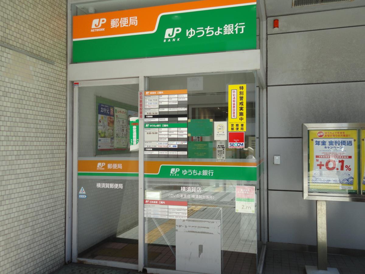 バンクマップ ゆうちょ銀行横須賀店 横須賀市