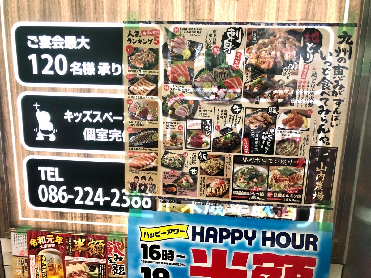 クックドア 山内農場 岡山駅前店 岡山県