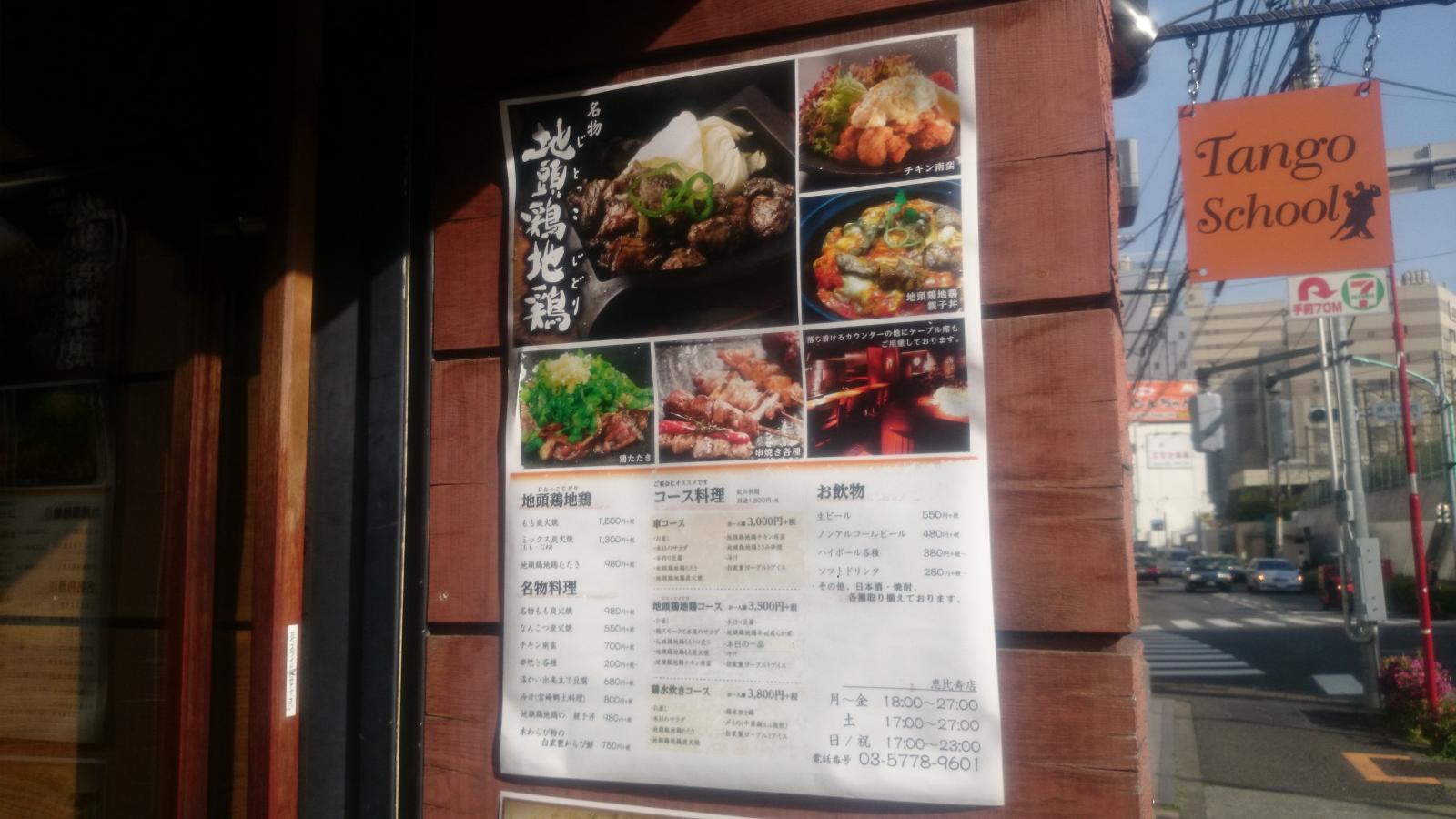 クックドア 車恵比寿店 クックドア 車恵比寿店