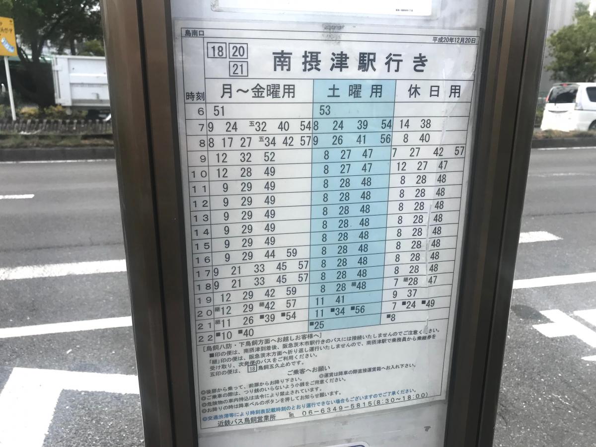 ユキサキナビ 近鉄バス 島南口 バス停留所