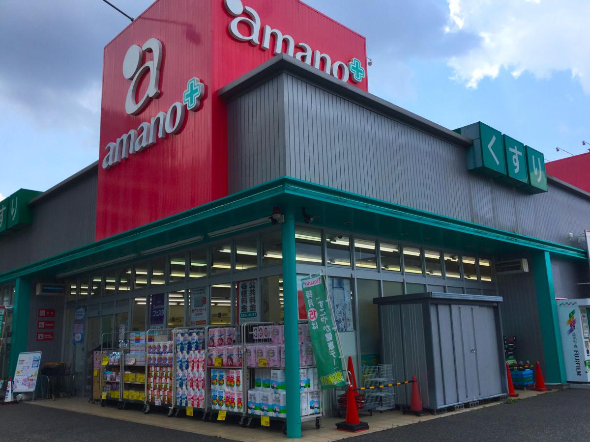 マーケットピア アマノ庄内通店 名古屋市西区庄内通