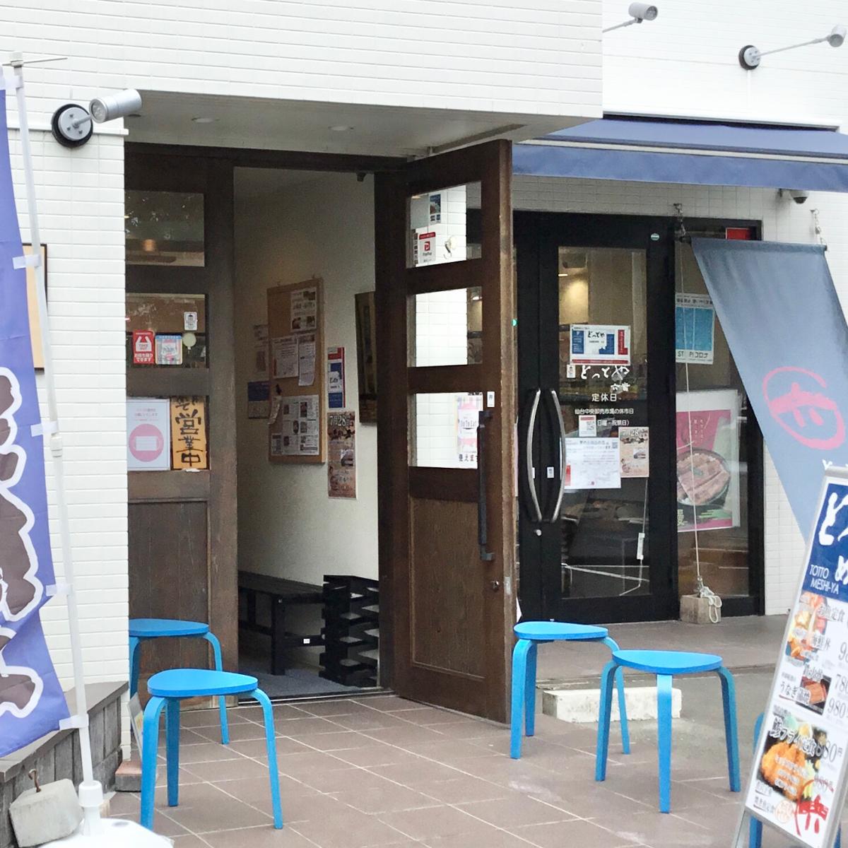 クックドア とっとめしや 仙台市若林区 の投稿写真一覧
