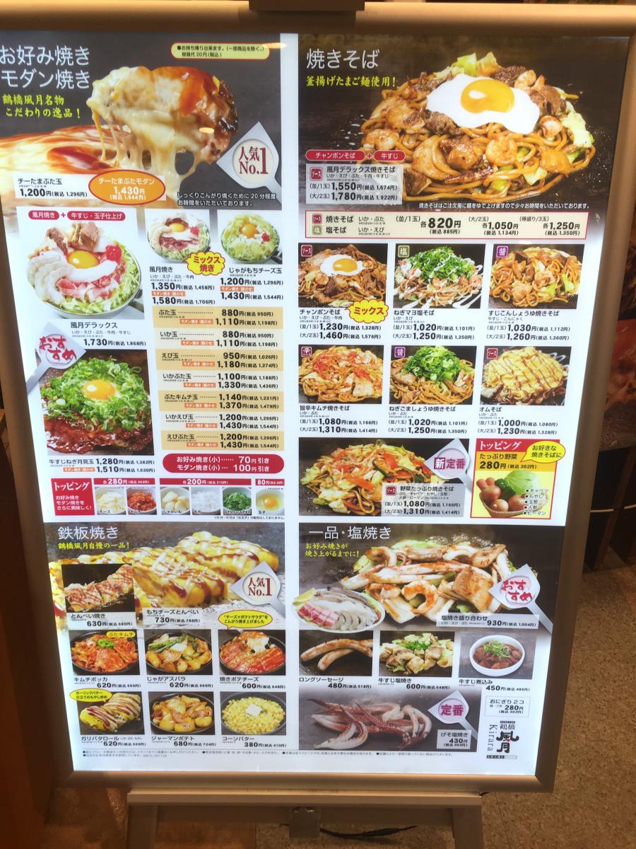 クックドア 鶴橋風月 ｋｉｒａｒａ風月そごう大宮店 埼玉県さいたま市大宮区 投稿ユーザー写真集