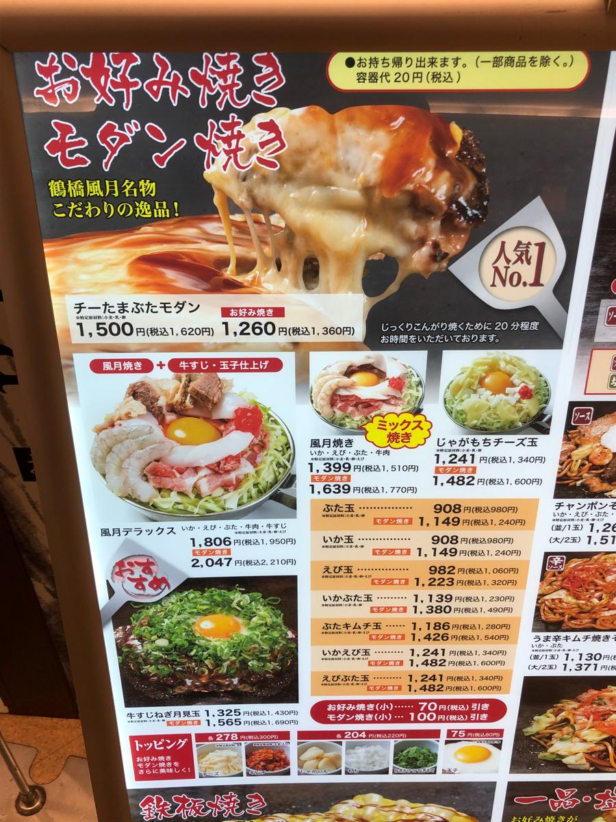 クックドア 鶴橋風月 ｋｉｒａｒａ風月そごう大宮店 埼玉県