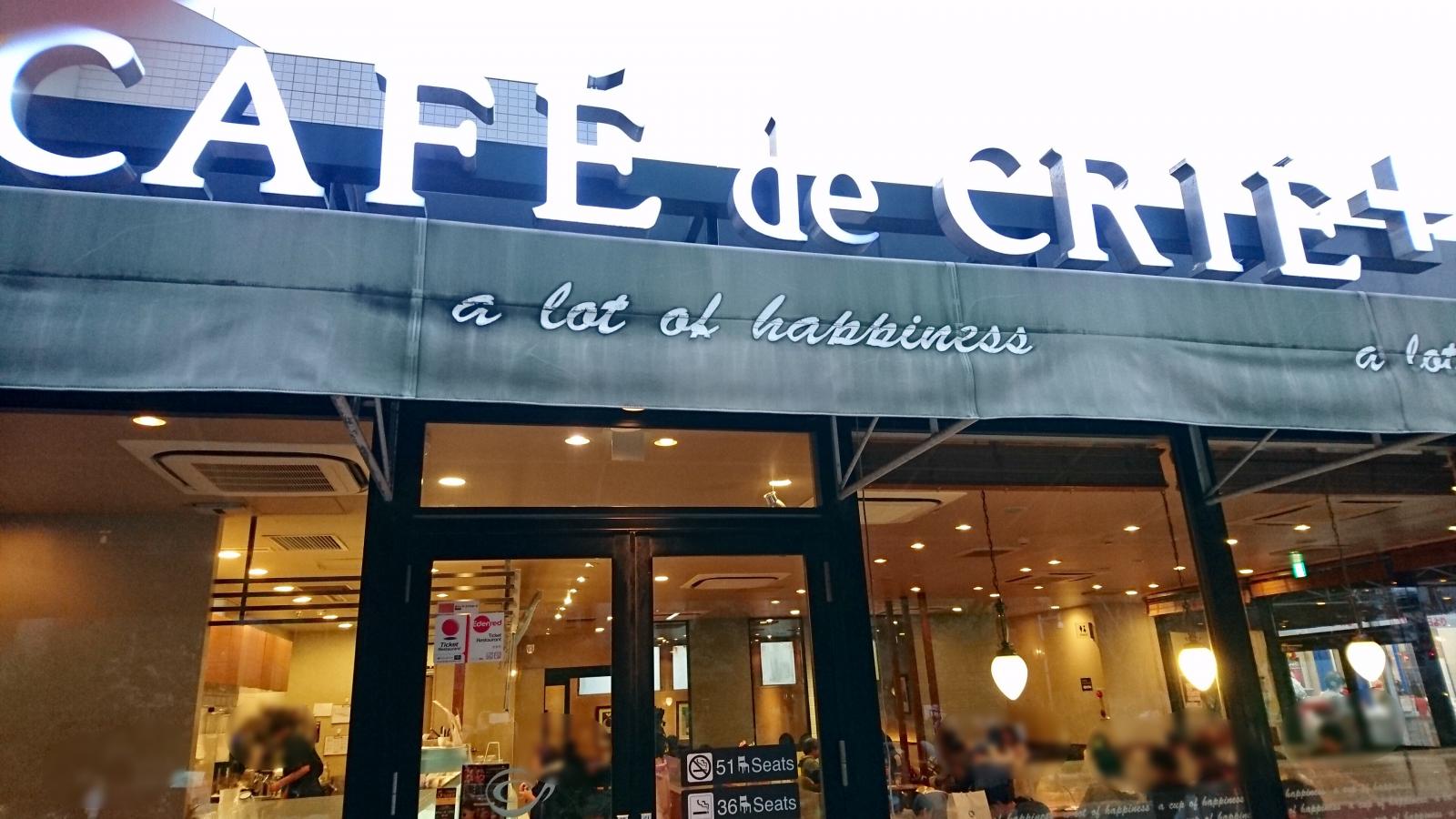 クックドア カフェ ド クリエ プラス深川ギャザリア店 東京都 クックドア カフェ ド クリエ プラス深川ギャザリア店 東京都