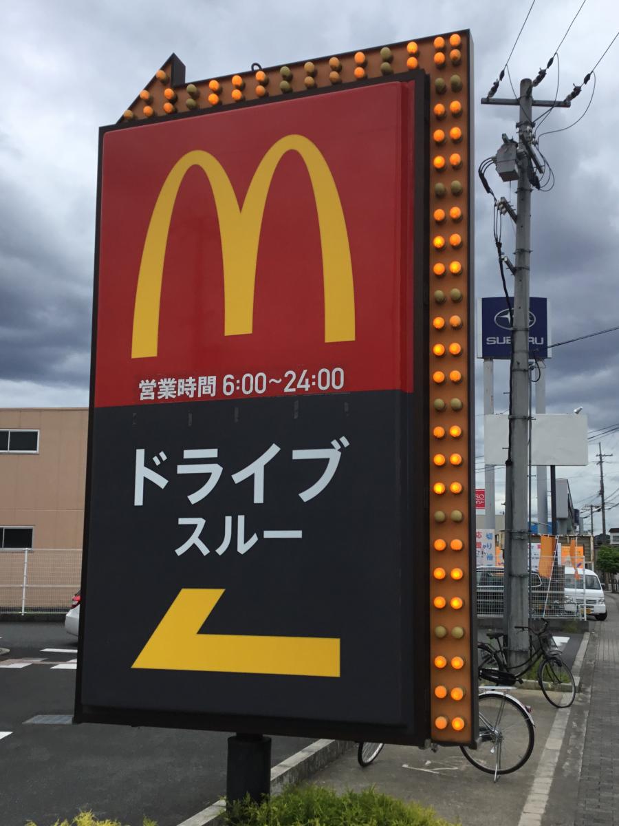 クックドア マクドナルド 福知山松縄手店