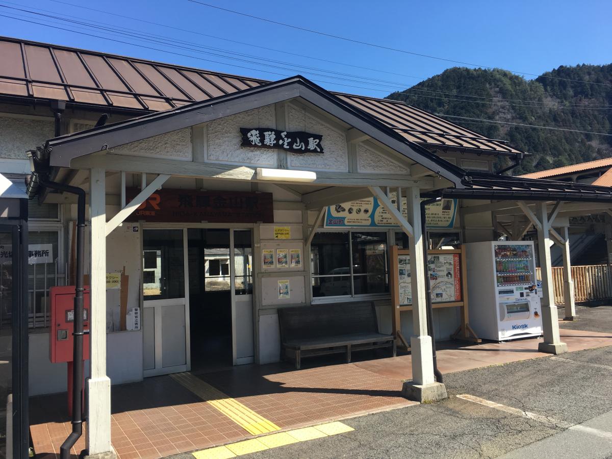 ユキサキナビ ｊｒ高山本線 岐阜 猪谷 飛騨金山駅 下呂市金山町大船渡