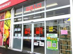 マーケットピア タイヤセレクト 福生 福生市加美平