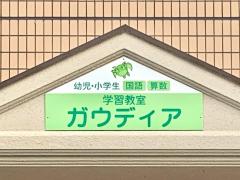 ハッピーペア アーヴェリール迎賓館大宮 さいたま市浦和区 の周辺施設写真一覧 1ページ