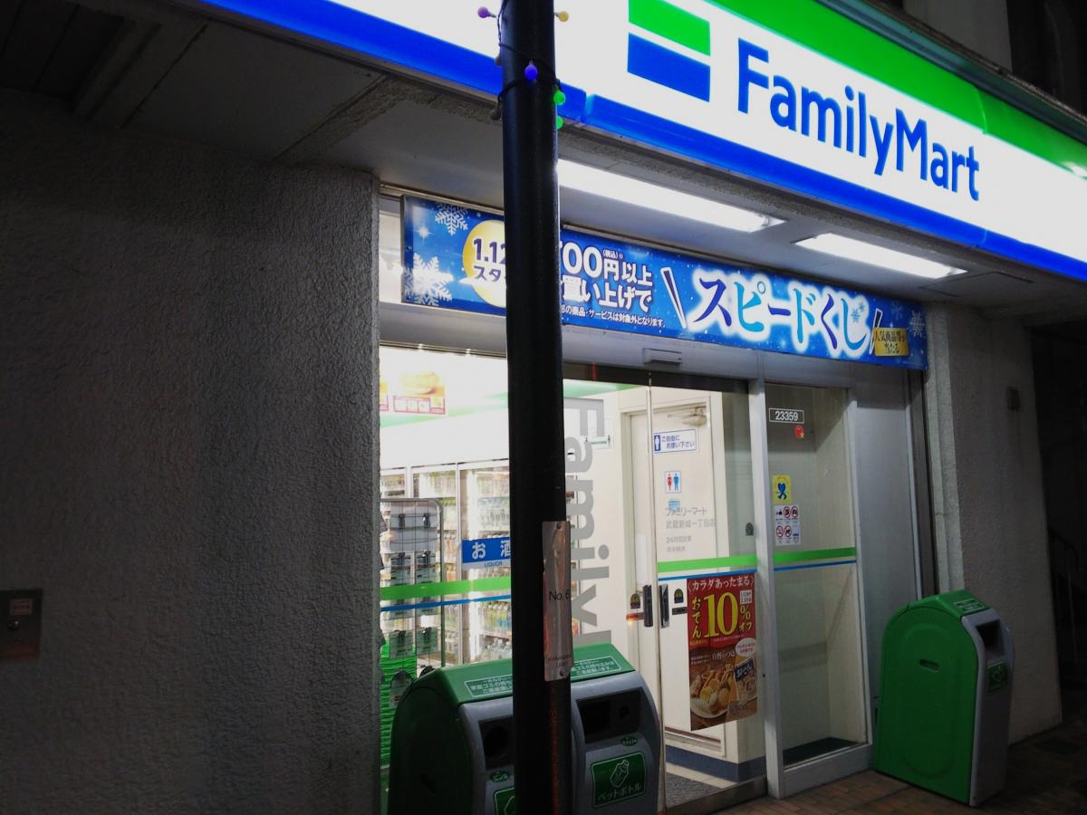 マーケットピア ファミリーマート 武蔵新城一丁目店 川崎市中原区新城
