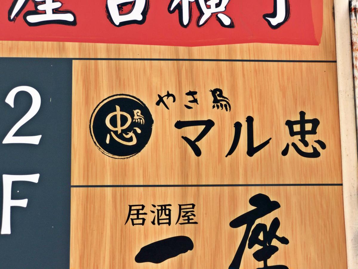 クックドア マル忠 熊本県