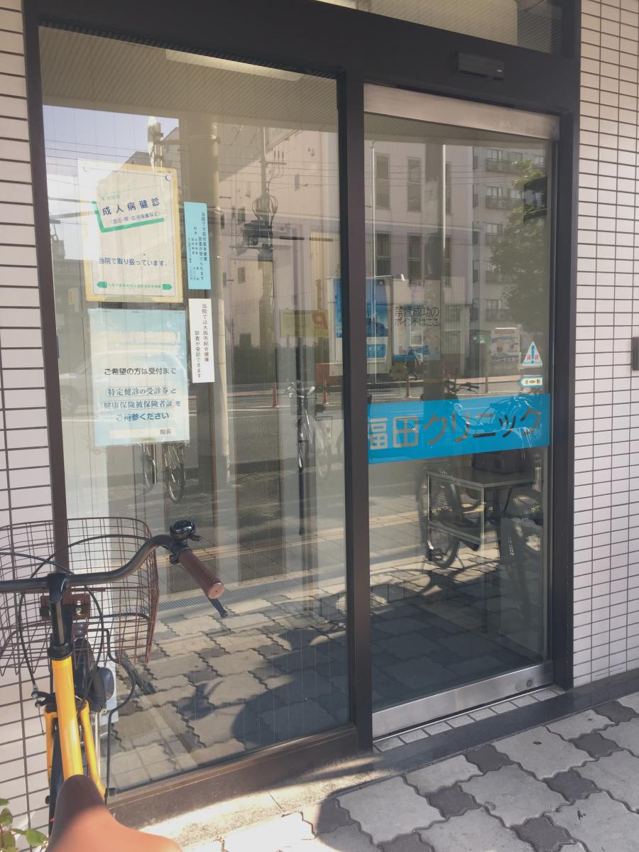 ドクターマップ 福田クリニック 大阪市城東区関目