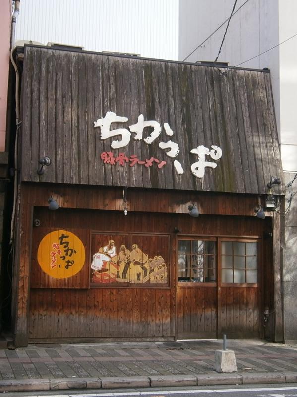 クックドア ちかっぱ豚骨ラーメン