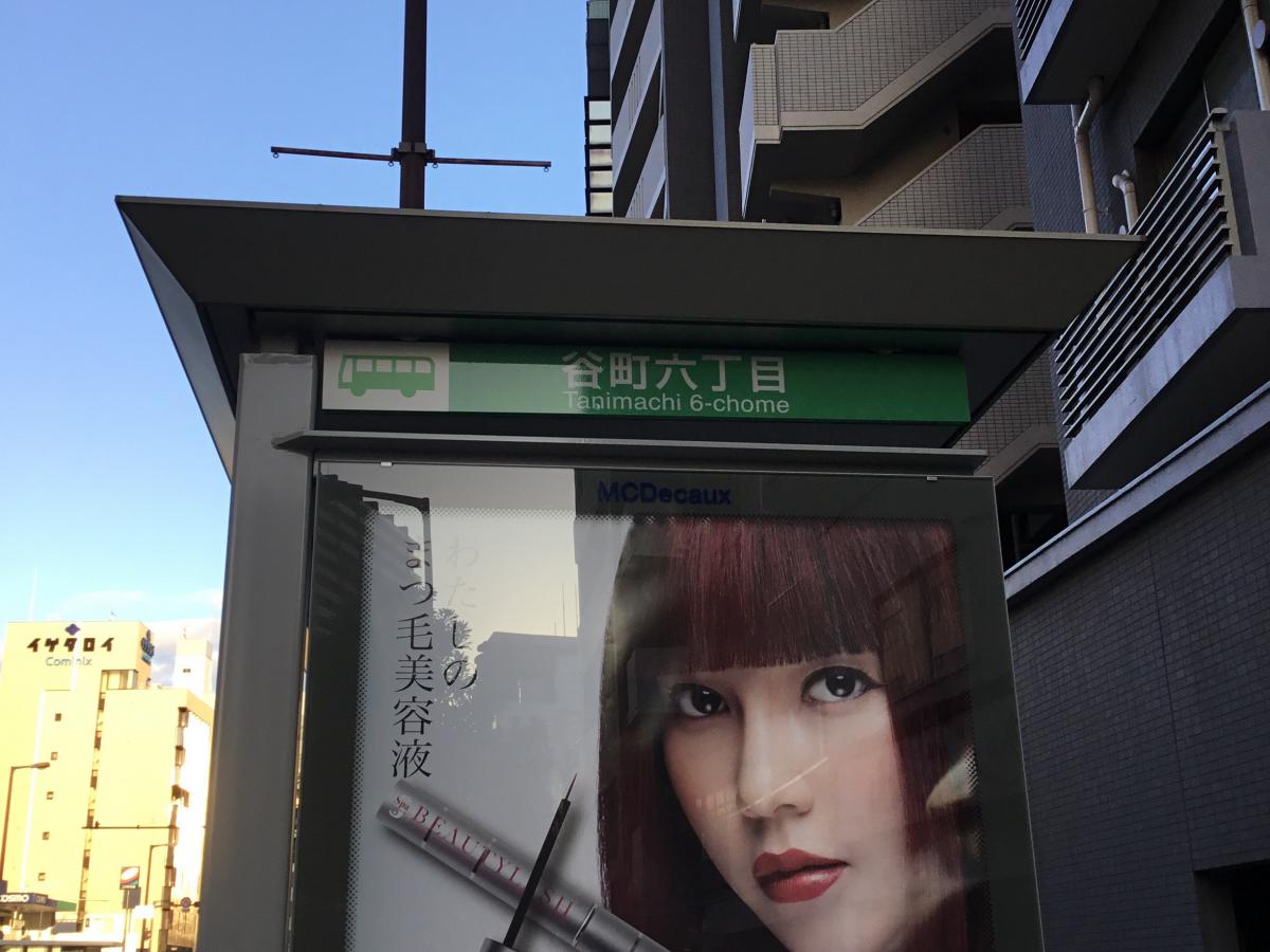 ユキサキナビ】大阪市営バス「谷町六丁目」バス停留所