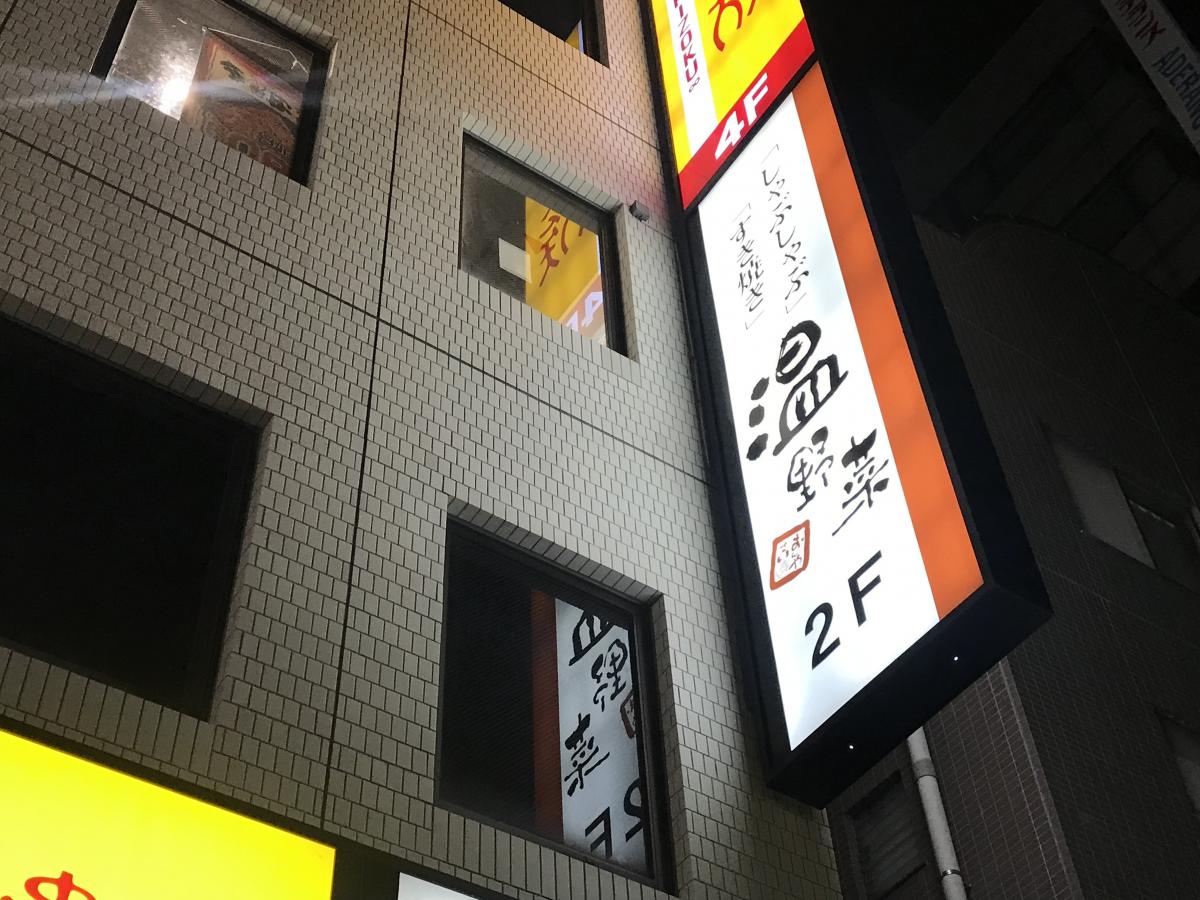 クックドア しゃぶしゃぶ温野菜 浦和店 埼玉県