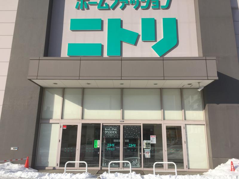 マーケットピア ニトリ 厚別店 札幌市厚別区厚別中央三条