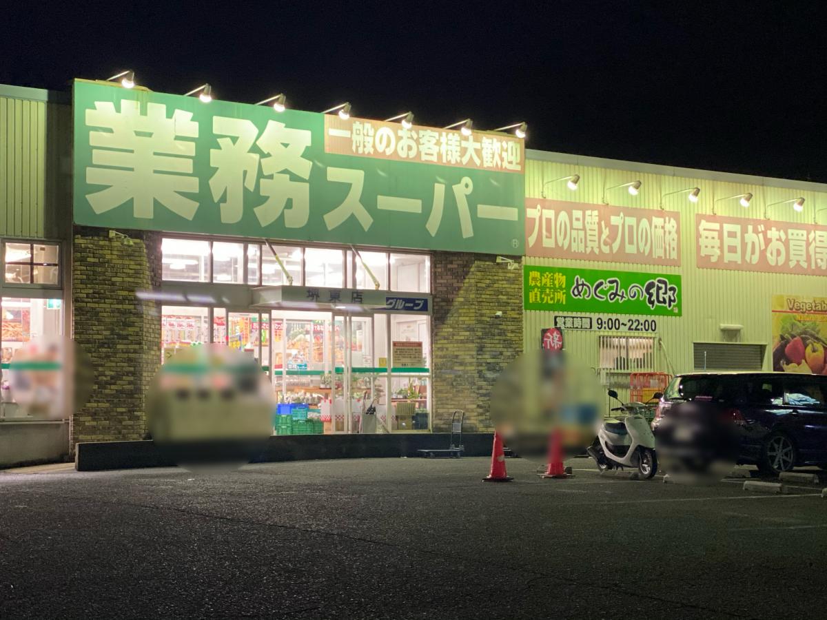 マーケットピア 業務スーパー 堺東店のコメント一覧