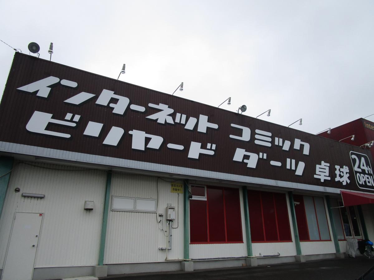クックドア 自遊空間多治見店