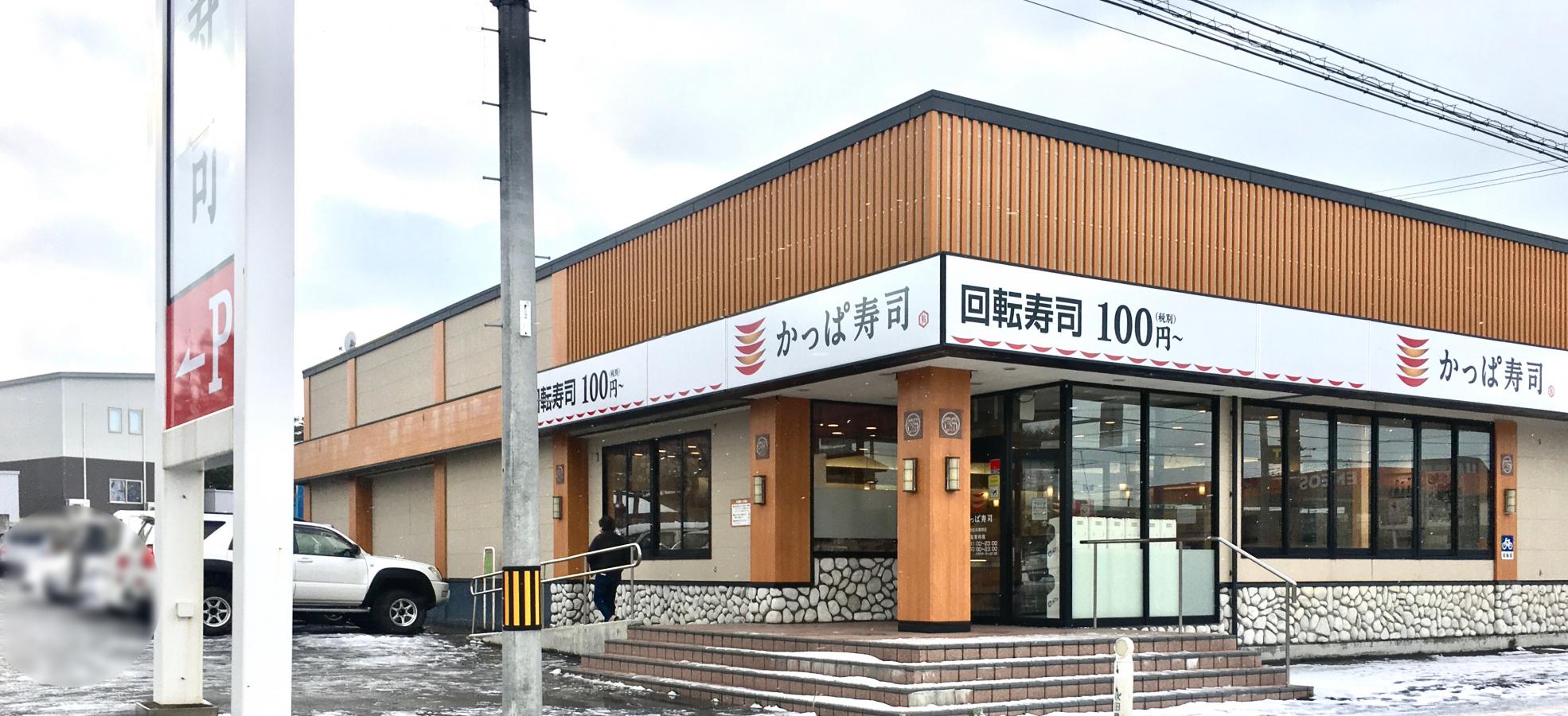 クックドア かっぱ寿司 秋田将軍野店 秋田県秋田市 投稿ユーザー写真集