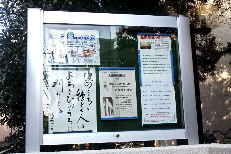 旅探 たびたん カトリック阿倍野教会 大阪市阿倍野区松崎町