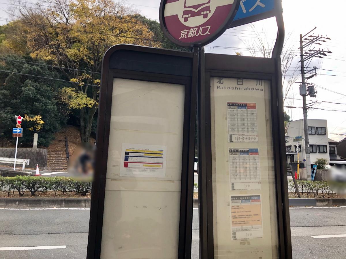 ユキサキナビ 北白川 バス停留所 京都市左京区 の投稿写真一覧 ユキサキナビ 北白川 バス停留所 京都市左京区 の投稿写真一覧