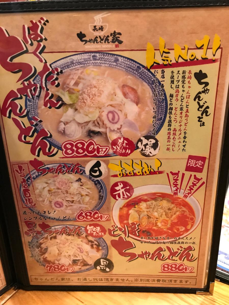 クックドア 長崎五島うどん 宇都宮店 栃木県
