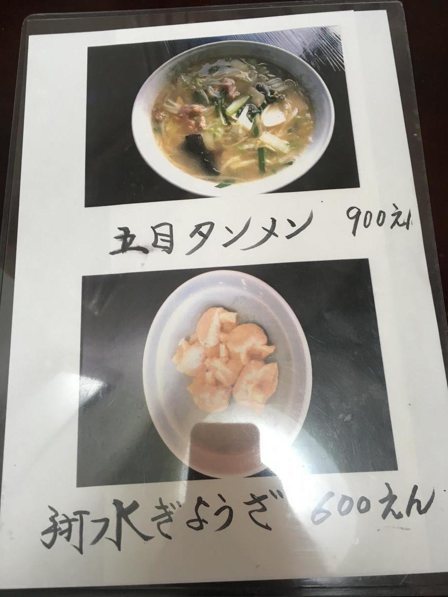 クックドア 中華 天安 富山県