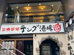 クックドア 渋谷区桜丘町の居酒屋一覧 ホームメイト